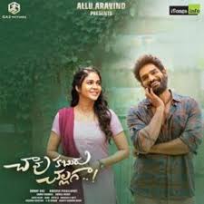 Ishq songs download, ishq naa songs, teju sajja ishq (not a love story) 2021 telugu movie mp3 songs free download, sid sriram aanandamaanandha song downloadishq (2021) telugu ishq (2021) telugu audio mp3 songs free download. Chaavu Kaburu Challaga 2021 Songs Download Naa Songs