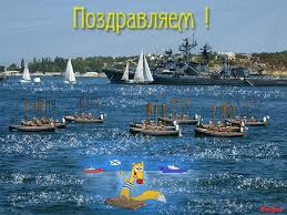 День вмф россии отмечается в последнее воскресенье июля. Den Voenno Morskogo Flota Kartinki Pozdravitelnye Otkrytki Den Vmf Animacionnye Blestyashie Kartinki Gif