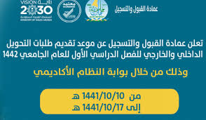 طريقة التسجيل في جامعة جازان طريقة التسجيل في جامعة جازان التي تعد واحدة من أفضل الجامعات بدولة المملكة العربية السعودية، والتي وضعت بعض الشروط للقبول فيها، والجامعة تقدم مجموعة من البرامج التعليمية والتخصصات الهامة، كما تقبل الطلاب من داخل وخارج. Ø¬Ø§Ù…Ø¹Ø© Ø¬Ø§Ø²Ø§Ù† ØªØ¹Ù„Ù† Ø¨Ø¯Ø¡ Ø¥Ø¯Ø®Ø§Ù„ Ø·Ù„Ø¨Ø§Øª Ø§Ù„ØªØ­ÙˆÙŠÙ„ Ø§Ù„Ø¯Ø§Ø®Ù„ÙŠ ÙˆØ§Ù„Ø®Ø§Ø±Ø¬ÙŠ Ù„Ù„ÙØµÙ„ Ø§Ù„Ø£ÙˆÙ„ 1442 ØµØ­ÙŠÙØ© ÙˆØ¸Ø§Ø¦Ù