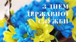 Професійна державна служба є запорукою демократичного та. Den Derzhavnoyi Sluzhbi Ukrayini Data Svyata Najkrashi Privitannya Unian
