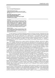 сведения о деловой репутации юридического лица для банка образец Reshenie Ekspertnyh Zadach Pri Opredelenii Vreda Prichinennogo Delovoj Reputacii Yuridicheskogo Lica Tema Nauchnoj Stati Po Pravu Chitajte Besplatno Tekst Nauchno Issledovatelskoj Raboty V Elektronnoj Biblioteke Kiberleninka