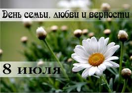 В православной традиции они считаются покровителями семьи и брака. Den Semi Lyubvi I Vernosti 8 Iyulya 2021 G Kalendar Prazdnikov