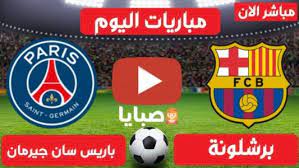 سان جيرمان وبرشلونة باريس وبرشلونة برشلونة وباريس برشلونة وباريس امس باريس وبرشلونة امس برشلونة وباريس اليوم باريس وبرشلونة اليوم اجوال مباريات اليوم. Ù†ØªÙŠØ¬Ø© Ù…Ø¨Ø§Ø±Ø§Ø© Ø¨Ø±Ø´Ù„ÙˆÙ†Ø© ÙˆØ¨Ø§Ø±ÙŠØ³ Ø³Ø§Ù† Ø¬ÙŠØ±Ù…Ø§Ù† Ø§Ù„ÙŠÙˆÙ… 10 3 2021 Ø¯ÙˆØ±ÙŠ Ø§Ù„Ø£Ø¨Ø·Ø§Ù„ ØµØ¨Ø§ÙŠØ§
