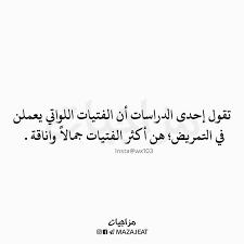 منشن لبنات التمريض غازلوهن متابعه لقناتنه ع التلكرام Https T Me Mazajeat متابعه لحسابنه ع الانستكرام Https Ift Tt Math Calligraphy Arabic Calligraphy