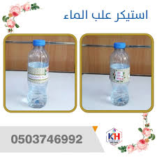 طباعة الصور على زجاجة الماء