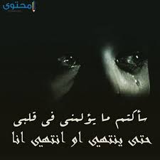 2021 , دعوة فرح مكتوبة , شعر لدعوة الاعراس , صور دعوة فرح , دعوة فرح مكتوبه , عبارات تكتب على بطاقة ألدعوه , كلمات جاهزة مكتوبة لكروت دعوه ألفرحِ ,دعوا. ØµÙˆØ± Ø­Ø²Ù† ÙˆÙØ±Ø§Ù‚ ÙˆØ¹ØªØ§Ø¨ 2021 Ø®Ù„ÙÙŠØ§Øª Ø­Ø²ÙŠÙ†Ø© Ù…ÙƒØªÙˆØ¨ Ø¹Ù„ÙŠÙ‡Ø§ Ù…ÙˆÙ‚Ø¹ Ù…Ø­ØªÙˆÙ‰