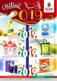 عروض نستو هايبر ماركت العزيزية البطحاء اليوم الثلاثاء 1 يناير 2019 أهلا وسهلا Frosted Flakes Cereal Box Cereal Pops Pops Cereal Box