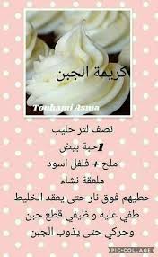 Creme Fromage Cooking Cream Yummy Food Dessert Cooking Ingredients