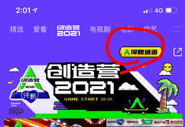 Produce camp 2021 (创造营2021), also known as chuang 2021 , is a reality television series broadcast by tencent video. åˆ›é€ è¥2021æŽ'è¡Œä»‹ç»åˆ›é€ è¥2021æŽ'è¡Œæ˜¯ä»€ä¹ˆ è¡—æœºä¸­å›½