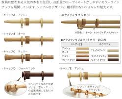 天然木ならではの木目が美しい北欧テイストの装飾レール nordy ノルディ25 びっくりカーテン 100サイズカーテン専門店の通販 カーテン 北欧 カーテンレール 遮光