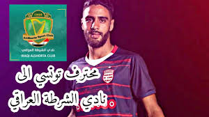 موعد مباراة الشرطة والإستقلال القادمة الأحد والقنوات الناقلة بدوري أبطال آسيا. Ø§Ù†ØªÙ‚Ø§Ù„Ø§Øª Ø§Ù„Ø¯ÙˆØ±ÙŠ Ø§Ù„Ø¹Ø±Ø§Ù‚ÙŠ 2020 Ù…Ø­ØªØ±Ù ØªÙˆÙ†Ø³ÙŠ Ø§Ù„Ù‰ Ù†Ø§Ø¯ÙŠ Ø§Ù„Ø´Ø±Ø·Ø© Ø§Ù„Ø¹Ø±Ø§Ù‚ÙŠ 2020 Youtube