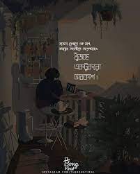  Bangla Love Quotes Lyric Quotes Romantic Love Quotes Typography Art Bengali Love Poem Bangla Love Quotes Emotional Quotes Love Love Quotes For Him Funny