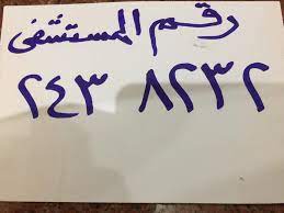 مستشفى النور الخيرى بالقيصرية home facebook