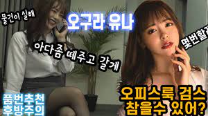 오구라 유나][스타킹] 출장지에서 동정 탈출 (Yuna Ogura, 결말포함,친한파, 후방주의, STARS-260) - YouTube
