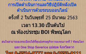 จังหวัดพิษณุโลก เชิญชวนประชาชนลงทะเบียนฉีดวัคซีนในหมอพร้อม นอกจากนี้ยังได้จัดทำ แอพ พิดโลกพร้อม เป็นอีกช่องทางให้ประชาชนที่ไม่สามารถ. Boi Phitsanulok
