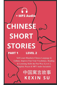 Chinese Short Stories (Part 1): Self-Learn Mandarin Chinese Language &  Culture, Improve Fast Your Vocabulary, Reading & Listening Skills The Fun  Way ... Included) (Chinese Short Stories (Level 2)): Su, Kexin:  9781955647175: