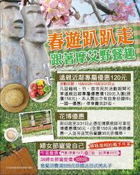 花海好康再下一樁 連假開始的第一天 相信大家今天都有盡情地吃飽喝足 花海也不會讓大家失望 再加碼春假系列活動回饋粉粉們 小編快馬加鞭把熱騰騰的消息帶給大家啦 2 28 3 31春遊趴趴走 跟著摩艾野餐趣 1 遠親近鄰專屬優惠120元