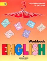 решебник по английскому 3 класс верещагина притыкина рабочая тетрадь Gdz Po Anglijskomu Yazyku 3 Klass Vereshagina Uglublennyj Uroven Chast 1 2