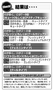 顏タイプ診断で見つかる似合う服髪型の8タイプを自己診断 11