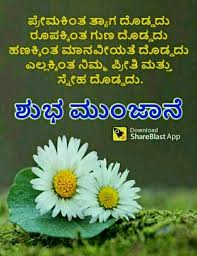 Pin By Ganesh Pandit On Good Morning Kannada Good Morning Quotes Morning Quotes Good Morning Inspirational Quotes Download hd good morning photos for free on unsplash. good morning quotes