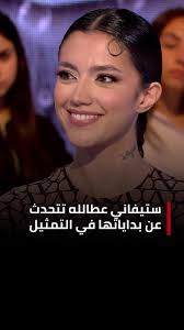 ستيفاني عطالله تتحدث عن بداياتها في التمثيل #mtvlebanon #tott #حديث_البلد  #actress #StephanieAtala #ستيفاني_عطالله