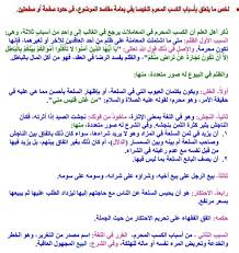 لخص ما يتعلق باسباب الكسب المحرم تلخيصا يفي بعامة مقاصد الموضرع في حدود صفحة او صفحتين موقع ارشاد