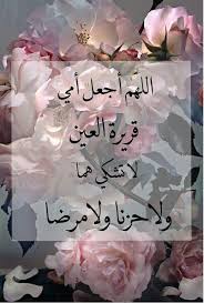 يارب العالمين mothers love quotes iphone wallpaper quotes love mom and dad quotes