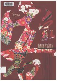 2010 客家藝術創作采風展 poster prints brand packaging