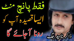 Zakir Naheed Abbas Jag Ny Kamal Kar Deya