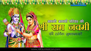 Best Sri Rama Navami Hindi Quotes Hd Wallpapers Sri Rama Navami Prayers Wishes Whatsapp Images Life In Good Afternoon Quotes Quotes For Whatsapp Picture Quotes