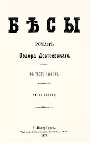 Check spelling or type a new query. Demons Dostoevsky Novel Wikipedia