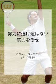 テニス 名言