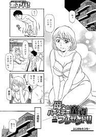 エロ漫画 女手ひとつで息子を育てた熟女母は 成人した息子からの誕生日プレゼントで童貞をもらい 生ハメ中出しセックスでイキまくる エロ漫画 エロ 同人誌 俺のエロ本