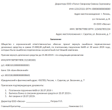 Obrazec Pisma Na Vozvrat Deneg Ot Postavshika 2020 I 2021 Skachat Formu Blank
