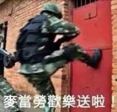於麥當勞歡樂送消費累積次數滿 2 次送 4塊麥克雞塊 (贈送品項於8月第 3次消費提供)，每註冊會員帳號限贈乙份，不適用免註冊訂單、外送平台） 即日起至2021年8月31日止 《麥當勞歡樂送》深夜食堂 20å¼µè¶…å¥½ç¬' Fbiéº¥ç•¶å‹žæ­¡æ¨‚é€ æ¢—åœ– å¿«ä¾†çœ‹çœ‹ç¶²å‹å€'çš„æžç¬'å‰µä½œ