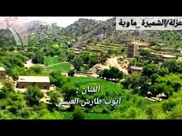 أجمل حالات الفنان أيوب طارش كم يسئلوني الناس مناظر من عزلة الشميرة ماوية Youtube