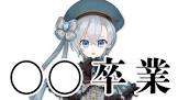 届木ウカ