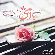 اجمل رسائل عن الام 2019 مسجات جديدة روعه للأم 2019 Love You Mom I Love You Mom Mother Quotes