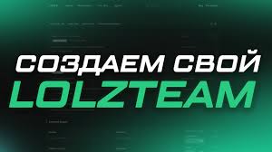 Форум Lolzteam: особенности и роль в интернет-сообществе