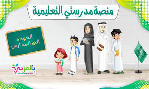 تطبيق توكلنا منصة مدرستي خطوات تسجيل الدخول على منصة مدرستي بالعربي نتعلم In 2020 Lab Coat Save