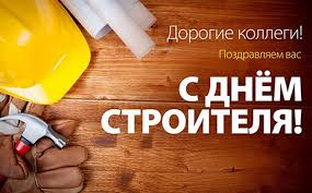 Чиновник требовал оплачивать банкеты на день строителя и другие торжества фото: Kartinki S Dnem Stroitelya 37 Otkrytok Prikolnye Kartinki I Pozitiv