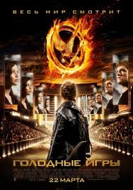 голодные игры 4 смотреть онлайн в хорошем качестве Hd 720p Golodnye Igry Smotret Onlajn V Horoshem Hd 720 Kachestve