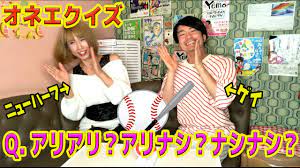LGBT】このニューハーフさんは工事している？してない？オネエクイズ！ - YouTube
