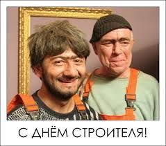 Jun 03, 2021 · поздравьте моего мужа с днем строителя, а то он уже 10 лет строит из себя хрен знает что! Pin Na Doske Remont