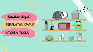 Mari belajar mengenal nama peralatan dapur dalam bahasa arab. Peralatan Di Dapur Part 1 Bahasa Arab Youtube