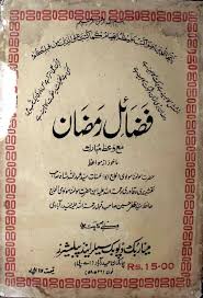 Fazail Ramzan Free Ebooks Download Books Free Pdf Books Pdf Books