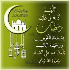 رمضان كريم اللهم أهل علينا شهر رمضان بالأمن والأيمان وأعنا على الصيام و تلاوة القرآن اللهم اجعلنا ممن يصومه ويقومه ا prayer verses ramadan arabic calligraphy