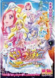c 2013 映画ドキドキ プリキュア製作委員会製作年 2013年 製作国 日本 日本公開 2013年10月26日 アニメ ポスター アニメ映画 プリキュア