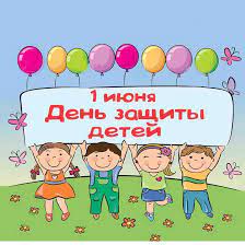 Вы знаете, что произошло 1 июня? Otkrytki Den Zashity Detej Otkrytka S Prazdnikom Mezhdunarodnyj Den Zashity Detej 1 Iyunyadeti