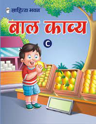 To ensure that the mensa for kids is kept free and remains current, we ask you to show your support by making a gift to the mensa foundation. Sahitya Bhawan Easy Popular Hindi Rhymes Book For Kids 4 To 8 Year Old 8 Lines Poems With Big Colourful Illustrations And Activities For Preschool And Kindergarten Children Hindi Bal Geet Sahitya Bhawan